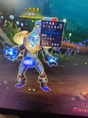 魔兽世界直升80角色