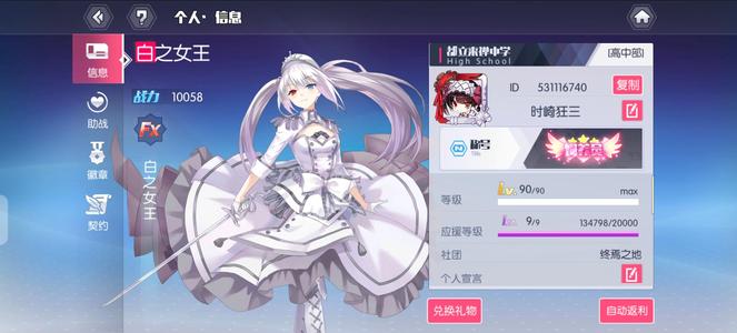 约战：精灵再临【90级】约会大作战小七服