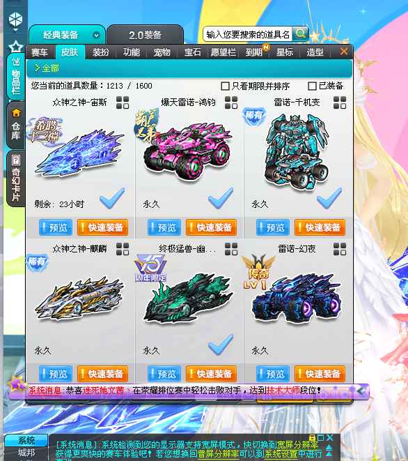 QQ飞车【201级】暴雷6辆热门s车稀世套装 桌椅
