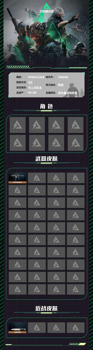 三角洲行动【总资产64M黄金】哈夫币34M
