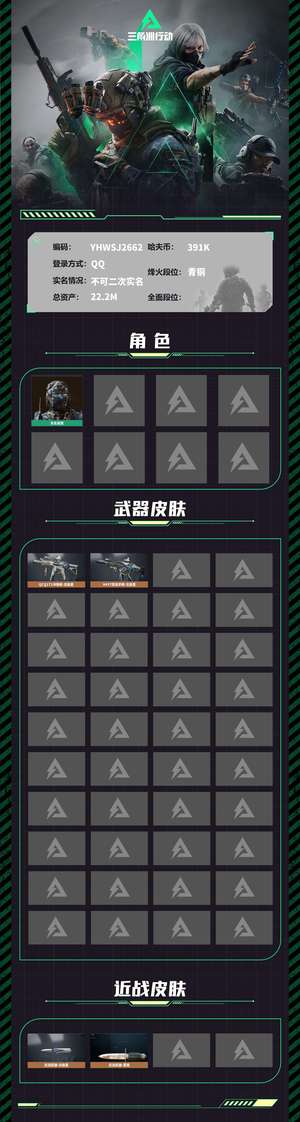三角洲行动【总资产22M青铜】哈夫币0M
