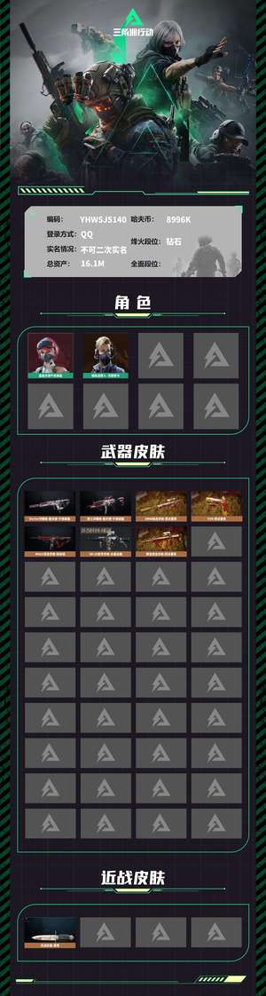 三角洲行动【总资产16M钻石】哈夫币8M