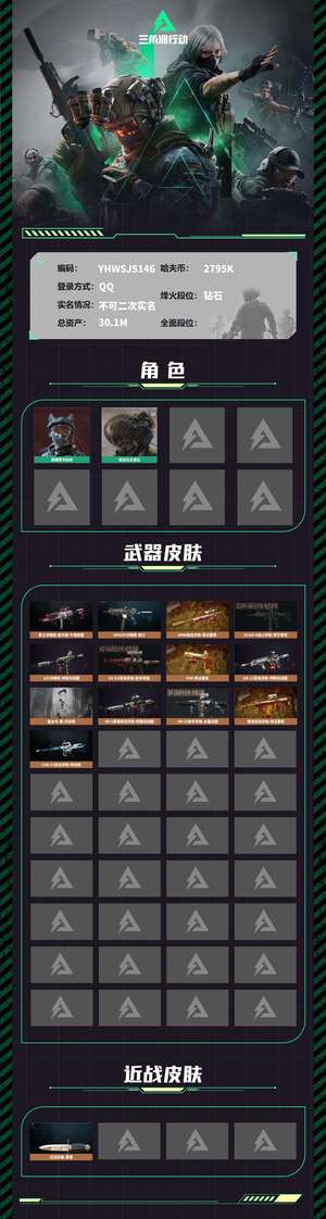 三角洲行动【总资产30M钻石】哈夫币2M