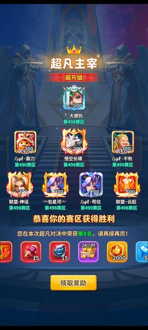 超能世界精氪  争霸8强差150V14