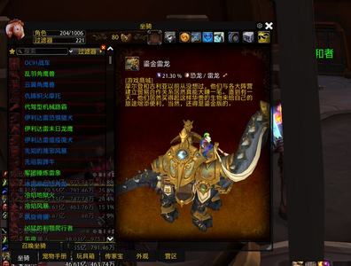 魔兽世界220坐骑鎏金雷龙3职业730