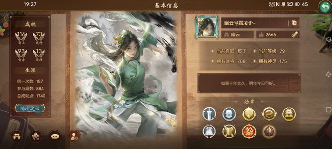 朕的江山【79级】新区郡守号