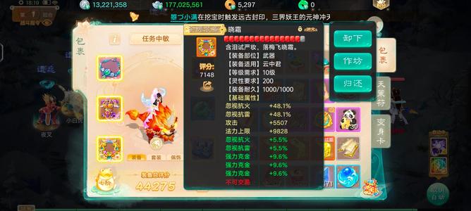 大话西游全身15宝石带11亿