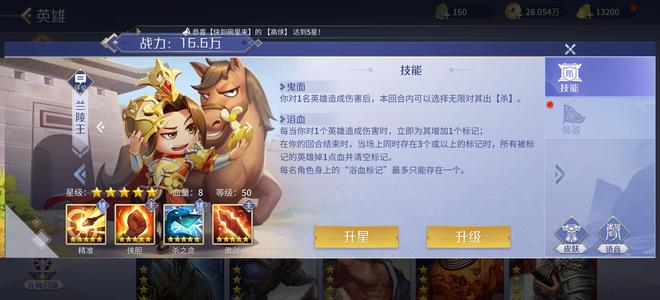 英雄杀芈月小偷兰陵王毕业诸葛108魂
