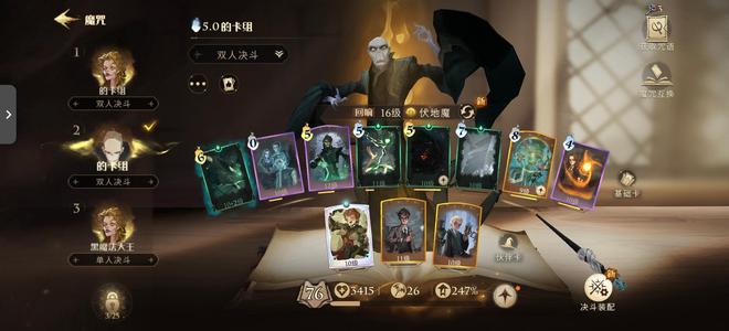 哈利波特：魔法觉醒【78级】手里还有一个其他的，这个不玩了