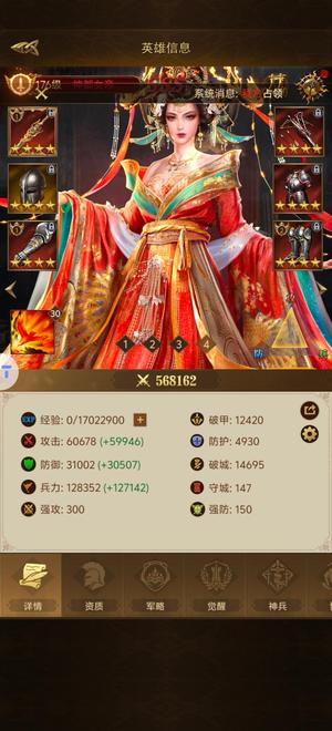 帝国战纪【177级】S服177级243万战力