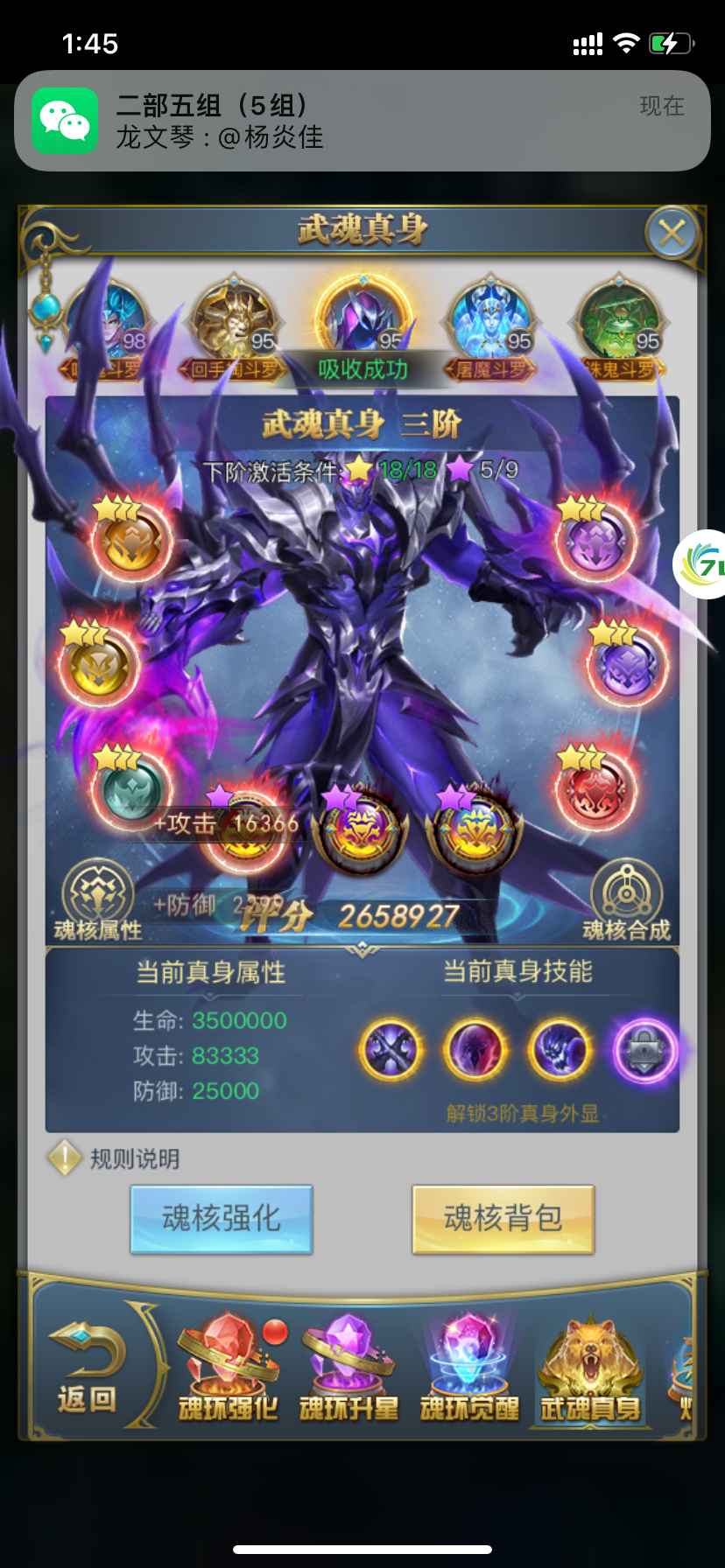 斗罗大陆（手游）【1000级】v13彩骨套区第一