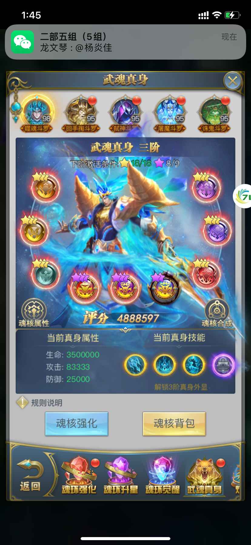 斗罗大陆（手游）【1000级】v13彩骨套区第一