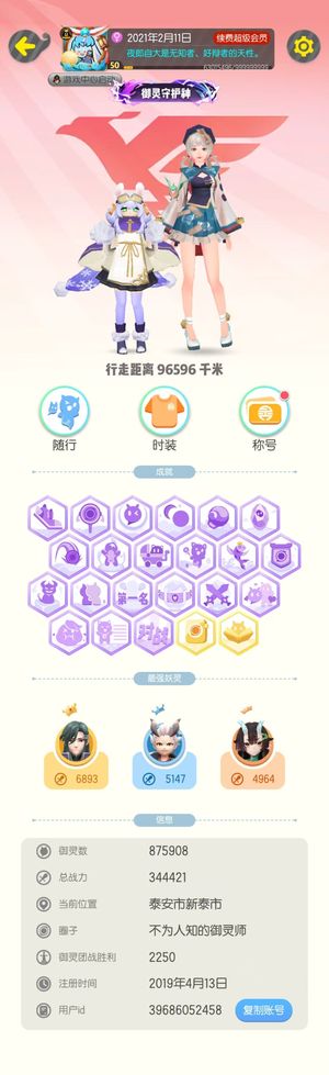 一起来捉妖【50级】顶级收藏少走五年弯路，可当面交