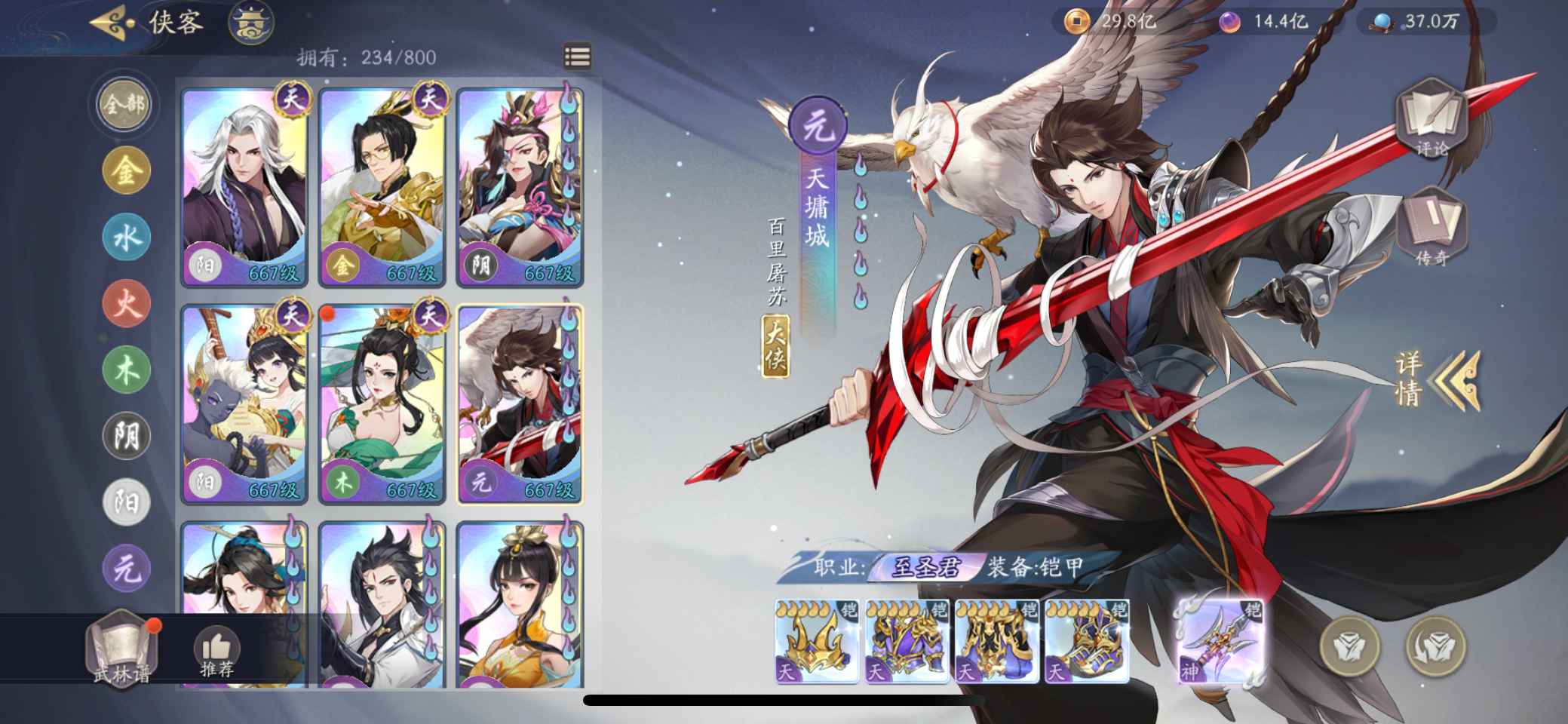 武林闲侠【苹果版】【667级】V15双元全满四吸星