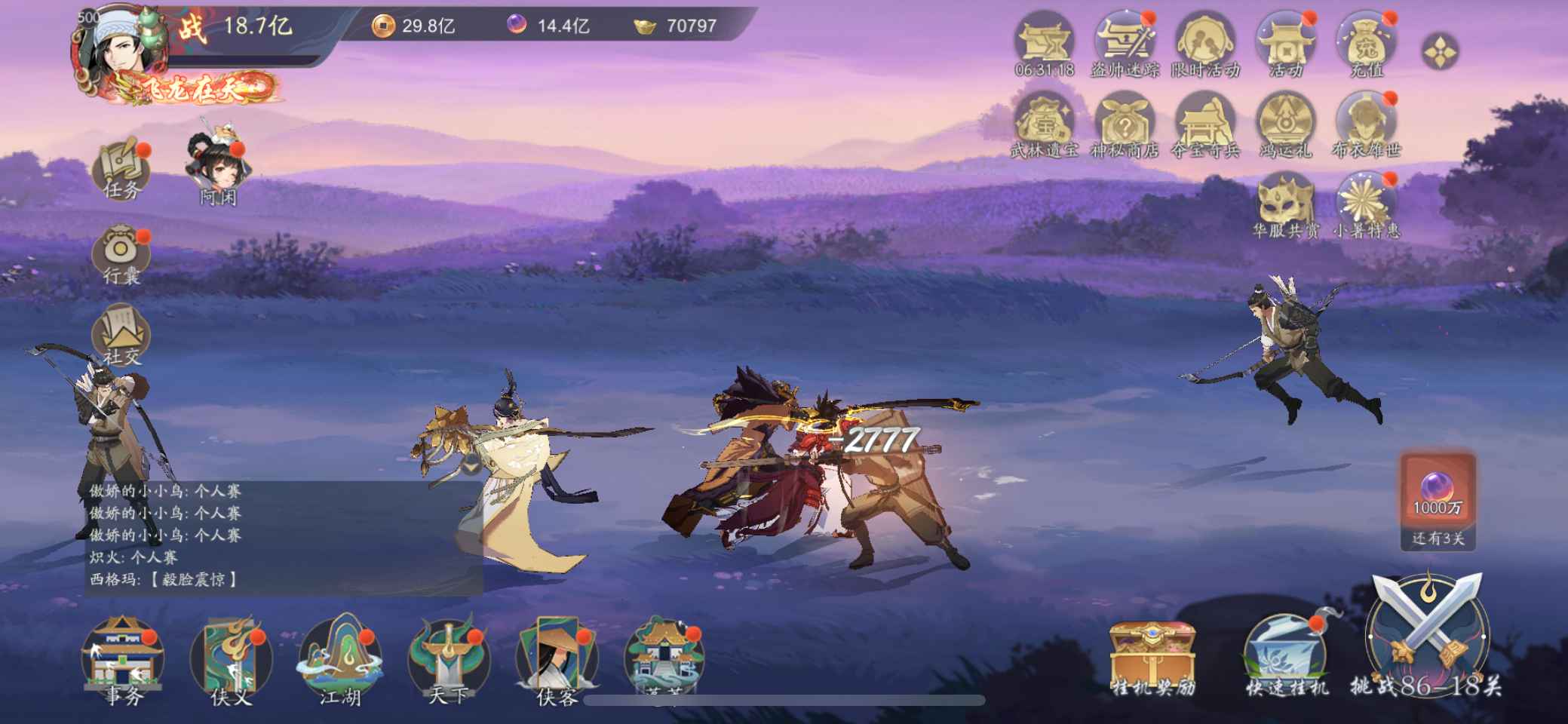 武林闲侠【苹果版】【667级】V15双元全满四吸星