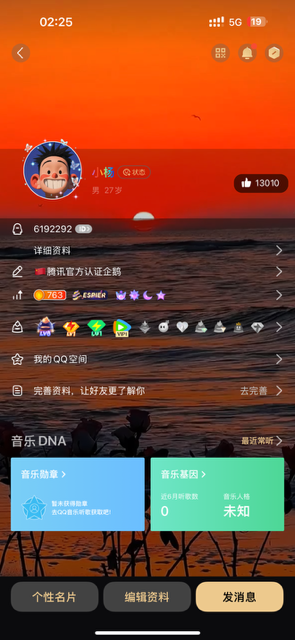 天天酷跑7位Q靓号
