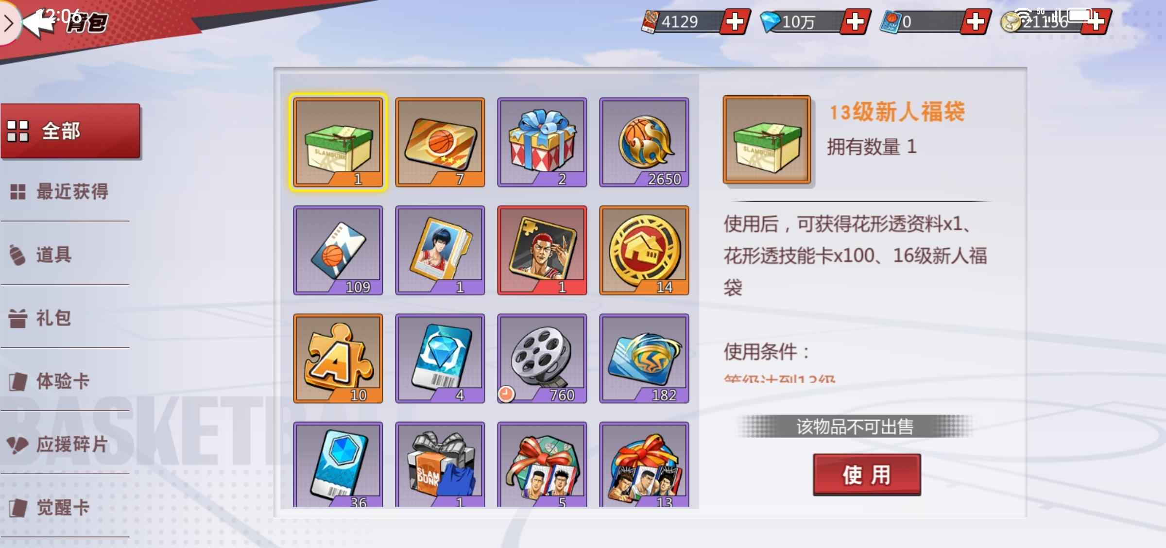 灌篮高手【65级】10万钻，6万潜能，集训特效