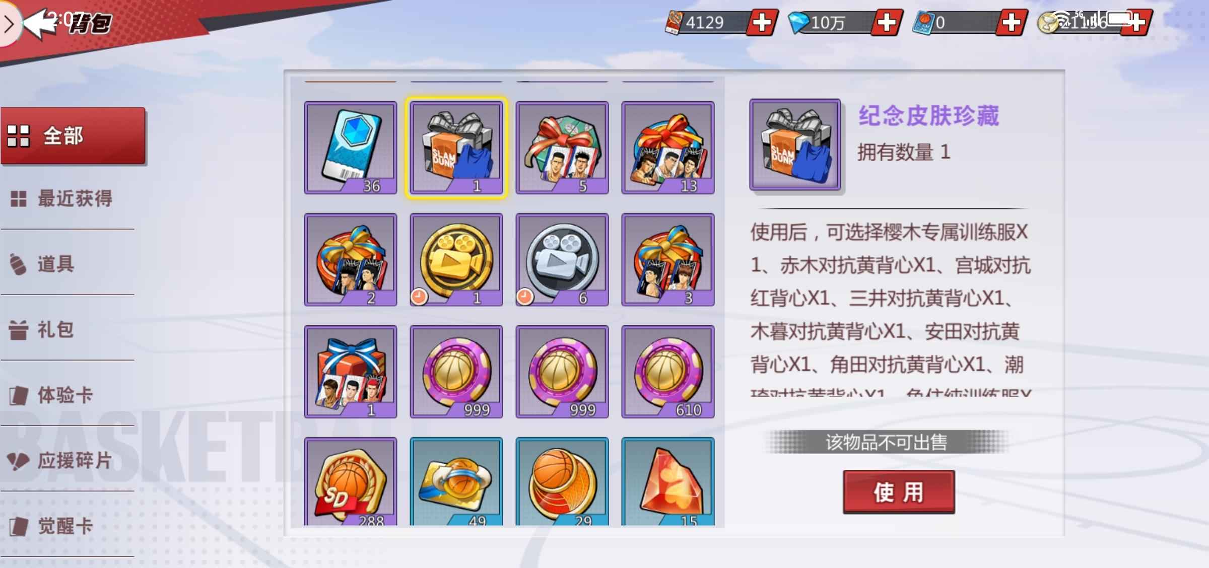 灌篮高手【65级】10万钻，6万潜能，集训特效
