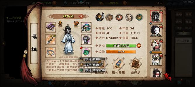 烟雨江湖六门男～凌波～合道