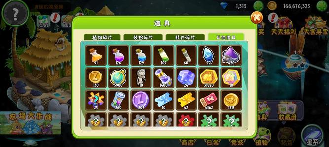 植物大战僵尸2【0级】自己看图片吧