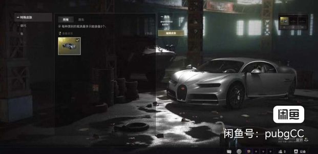 绝地求生（PUBG）成品究极布加迪
