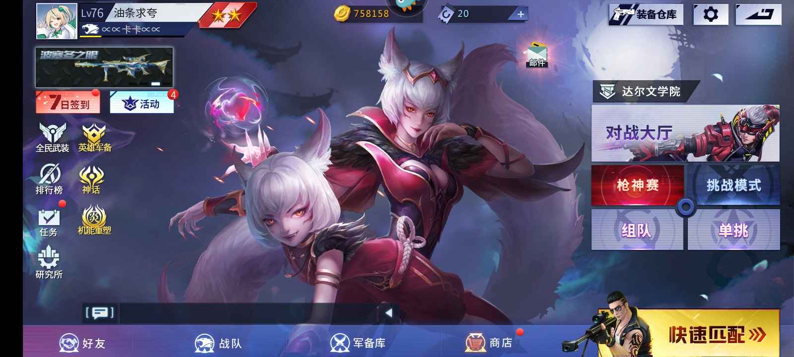 火线精英【76级】5英雄多满配，天启纪元战等等