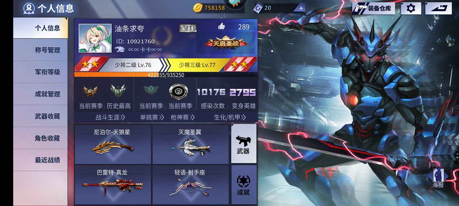 火线精英【76级】5英雄多满配，天启纪元战等等