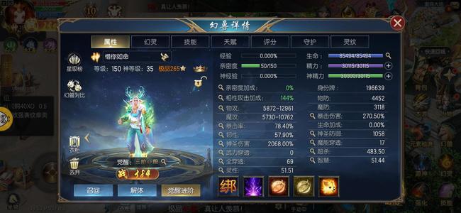 魔域口袋版【150级魔法师】一套装备，法宝，2个3介宝宝
