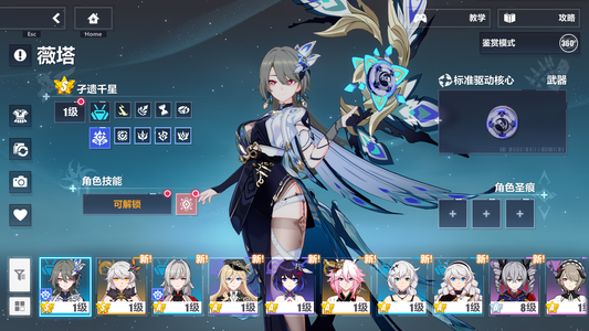 崩坏3薇塔初始号