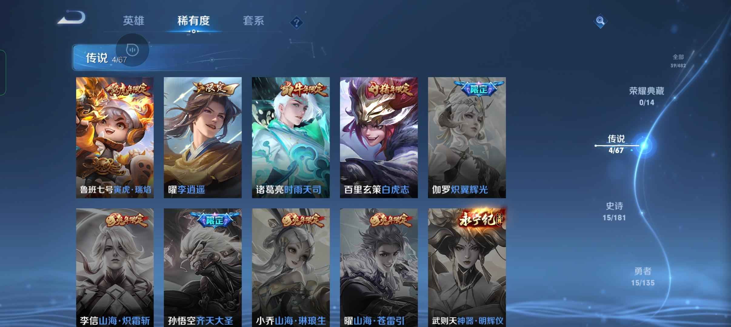 王者荣耀【40英雄40皮肤】4传说限定15史诗