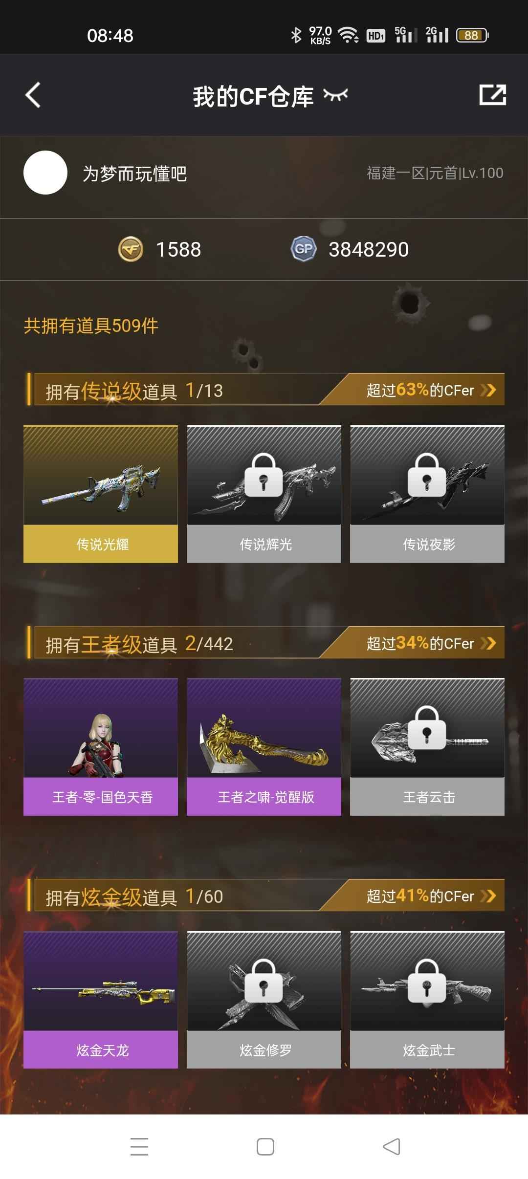 穿越火线（CF）【100级】蝴蝶8烈6盘6修毁灭耀金加音效
