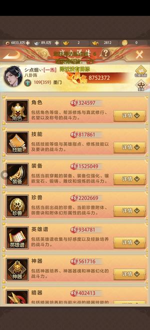 天龙八部荣耀版极品重楼号