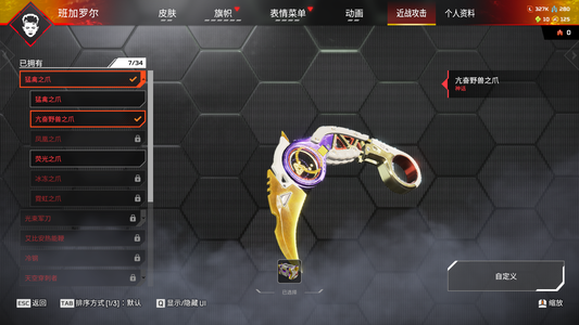 Apex英雄【5个传家宝】cyA25传地平线匕首满色爪刀