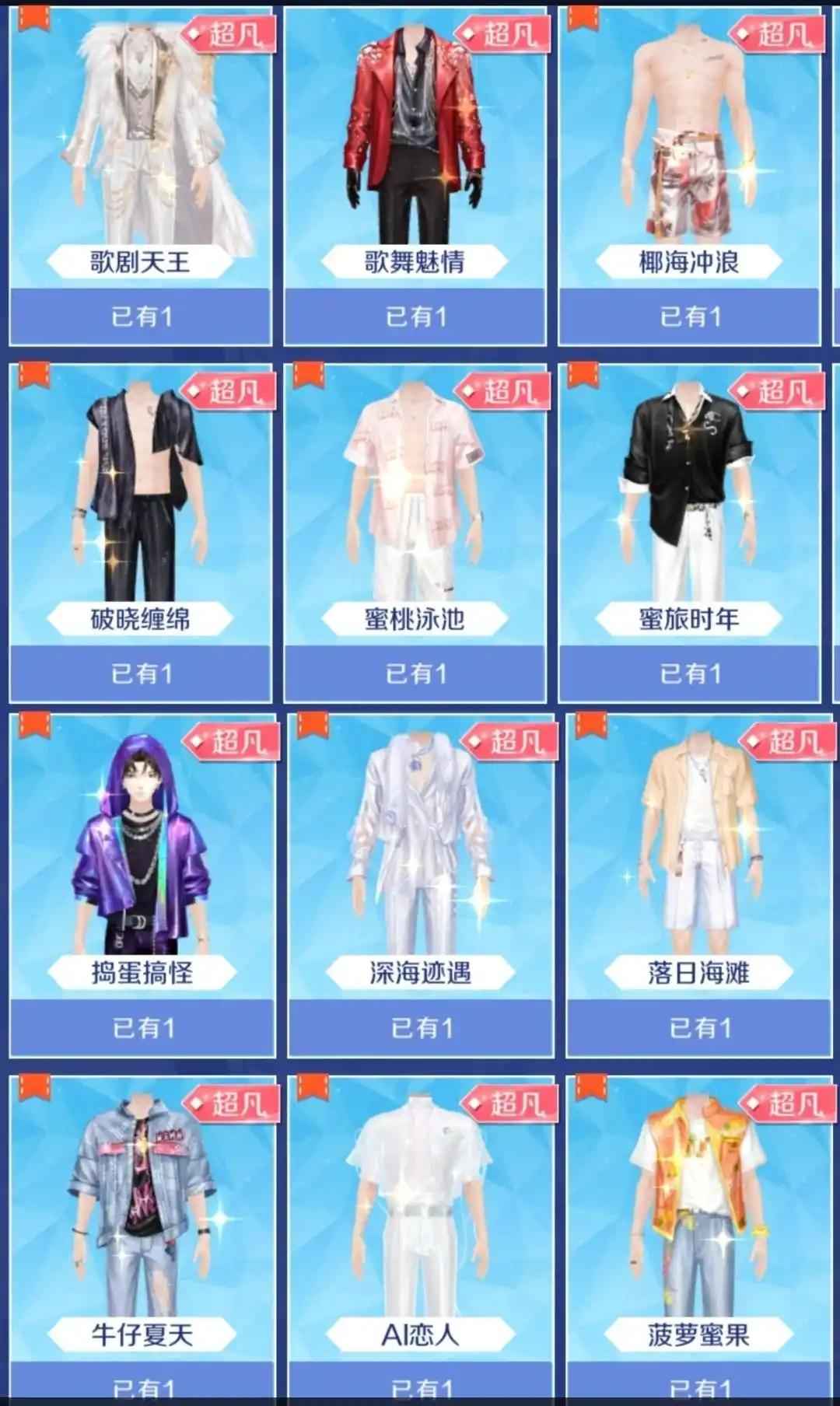 QQ炫舞手游【92级】钻15  61套超凡图鉴