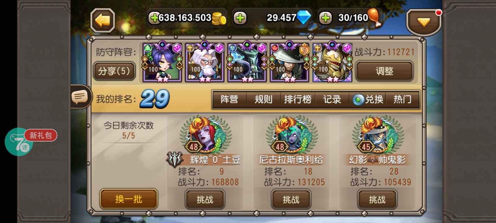 小冰冰传奇（刀塔传奇）【143级战队】新区起步号资源很多