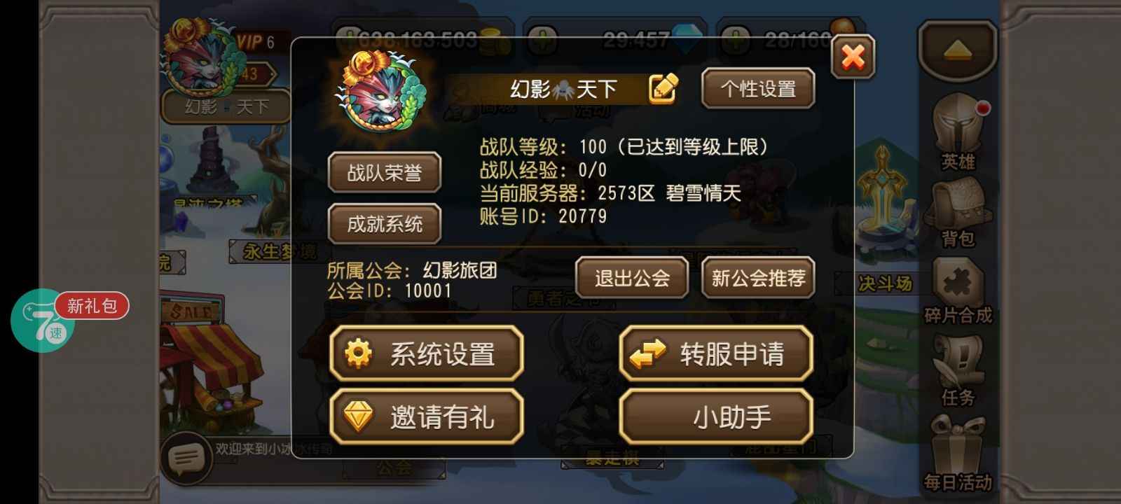 小冰冰传奇（刀塔传奇）【143级战队】新区起步号资源很多