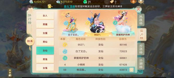 大话西游千元仙器龙马2档