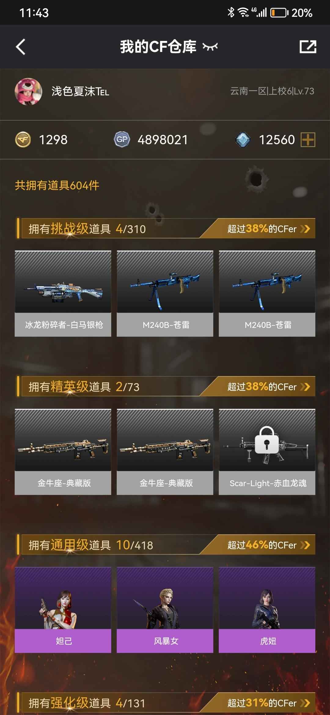 穿越火线（CF）【73级】王者之锋，传奇段位，十年老号，