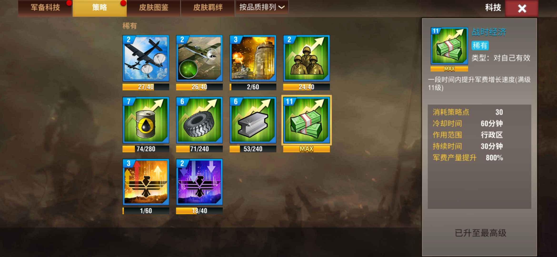 二战风云2【1级】低分7拉亨利道丁安娜11军费