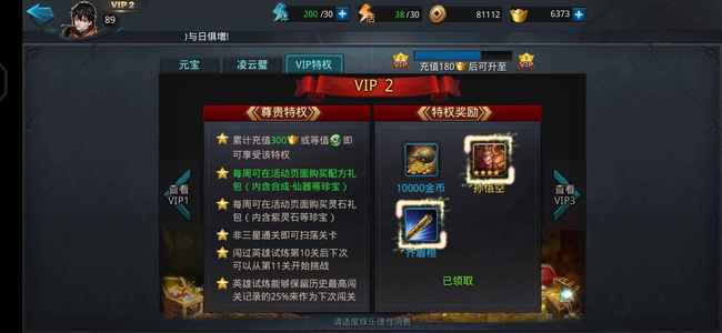 乱斗西游2【89级】真爱粉陨落了，希望传承一下