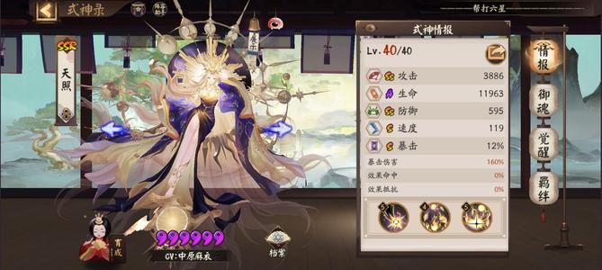 阴阳师【54级】来看看便宜卖有天照典藏