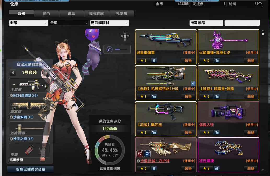 反恐精英OL（端游）【45级】次元 野牛 沙尘 维京