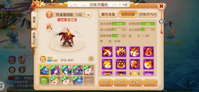 梦幻西游（手游）6星地煞大奶花生便宜出了