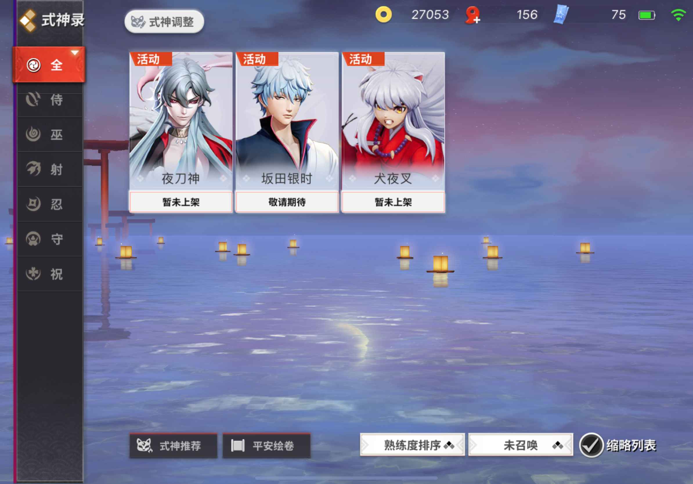 决战平安京【苹果版】【115级】扒鸡v9七典十七传多中射辅皮