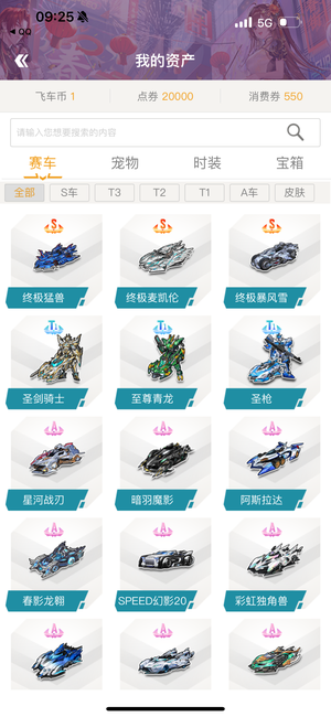 QQ飞车【170级】终极迈凯伦终极猛兽终极版暴风雪