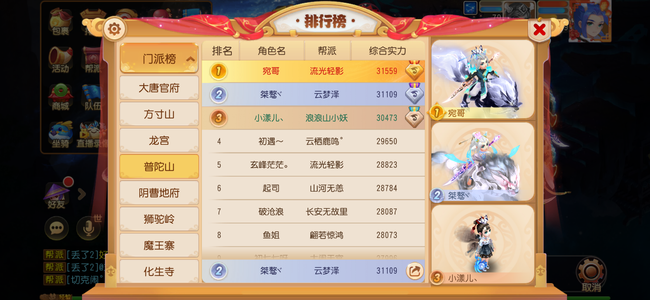 梦幻西游（手游）【苹果版】【69级,普陀山】排行普陀（可直接转门派有卷）