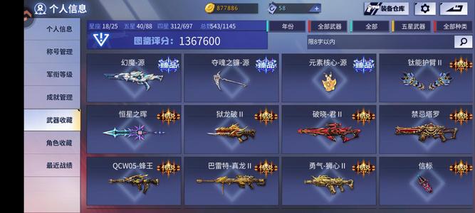 火线精英【1级】满阶镭龙伯爵差100至尊信标