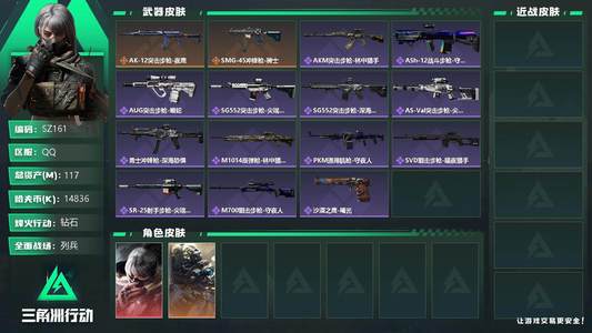 三角洲行动总资产117M 2干员外观 1传说近战 钻石