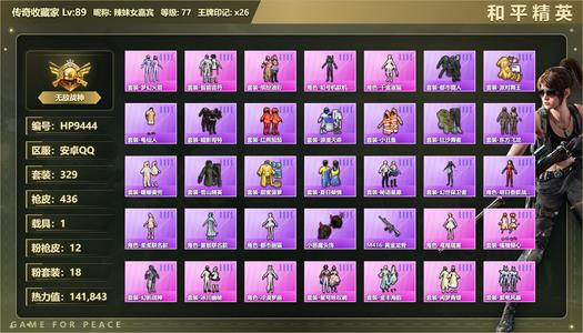 和平精英1载具 12升级枪 18粉装 12尾迹 436枪皮 329套装 141843热力 26印记