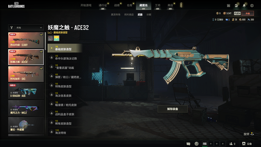 绝地求生（PUBG）Ace原皮异色三成长